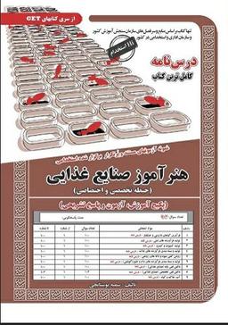 عکس استخدامی هنر آموز صنایع غذایی سامان سنجش
