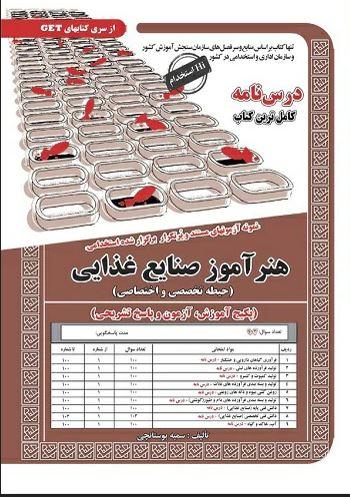 عکس استخدامی هنر آموز صنایع غذایی سامان سنجش