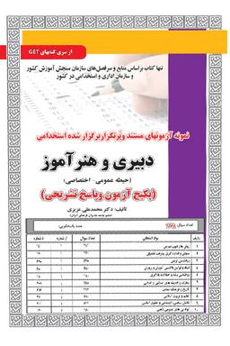 عکس استخدامی دبیری و هنرآموز سامان سنجش