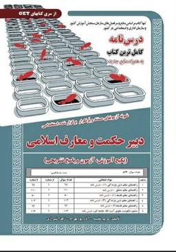 عکس استخدامی دبیر حکمت و معارف اسلامی سامان سنجش
