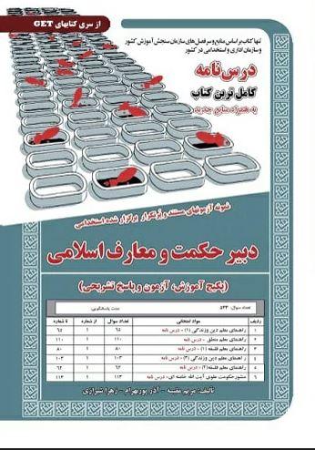 عکس استخدامی دبیر حکمت و معارف اسلامی سامان سنجش
