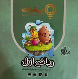 عکس آموزش مفهومی ریاضی اول دبستان