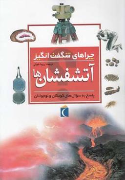 عکس آتشفشان‌ها