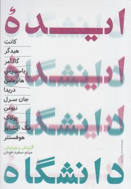 عکس ایده دانشگاه