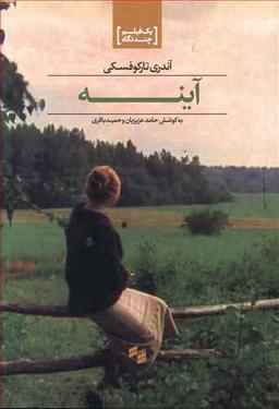 عکس آینه