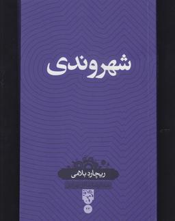عکس شهروندی