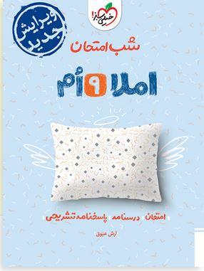 عکس شب امتحان املا نهم خیلی سبز
