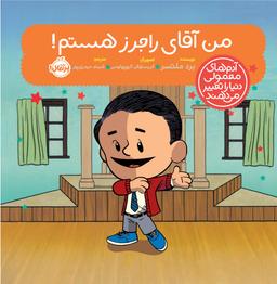 عکس من آقای راجرز هستم! پرتقال