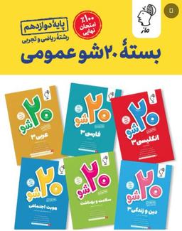 عکس های سری بیست ۲۰ شو گروه آموزشی ماز