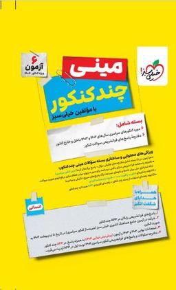 عکس بسته چندکنکور مینی انسانی خیلی سبز