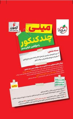 عکس بسته چندکنکور مینی ریاضی خیلی سبز