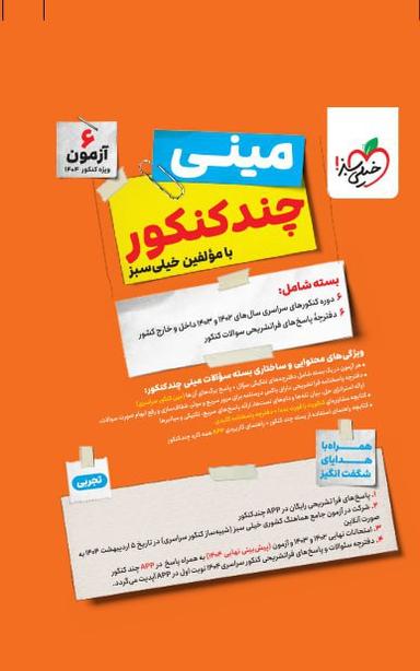 عکس بسته چندکنکور مینی تجربی خیلی سبز