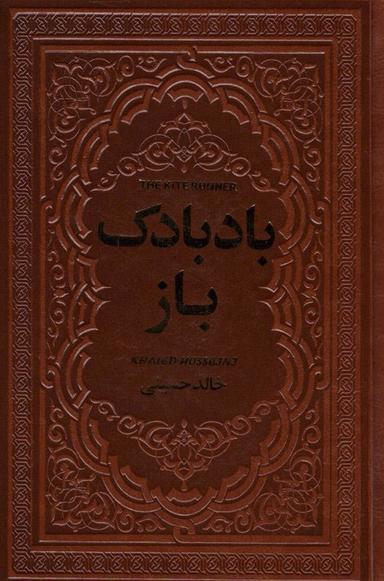 عکس بادبادک باز (چرم)