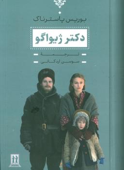عکس دکتر ژیواگو