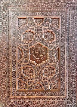 عکس نهج البلاغه (گلاسه، ترمو، برجسته، باجعبه)