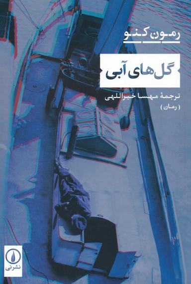 عکس گل‌های آبی