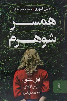 عکس همسر شوهرم