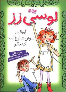 عکس لوسی رز آن قدر سرش شلوغ است که نگو