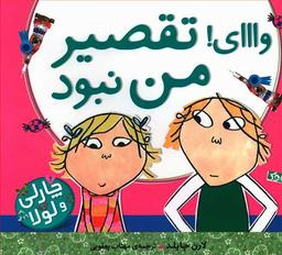 عکس های سری چارلی و لولا منظومه خرد