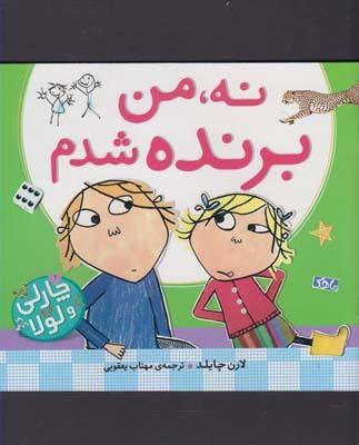 عکس نه، من برنده شدم