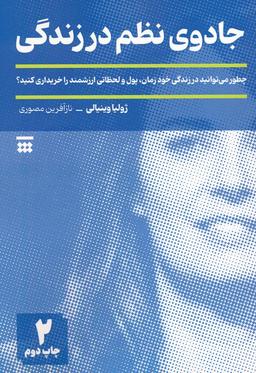 عکس جادوی نظم در زندگی