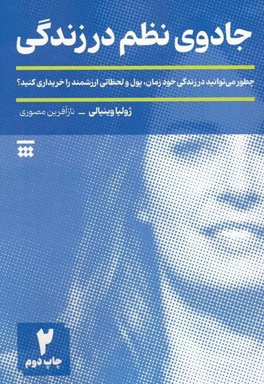 عکس جادوی نظم در زندگی