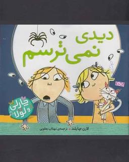 عکس دیدی نمی‌ترسم!