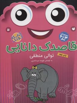 عکس قاصدک دانایی