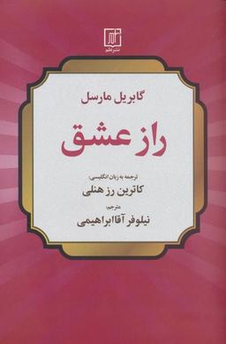عکس راز عشق