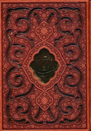 عکس رباعیات خیام (۵زبانه، گلاسه، چرم، پلاکدار، لیزری، باقاب)