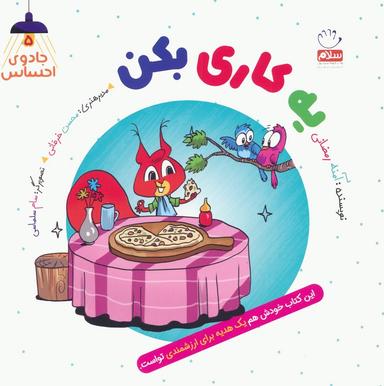 عکس جادوی احساس ۵ (یه کاری بکن)