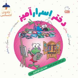 عکس جادوی احساس ۲ (دختر اسرارآمیز)