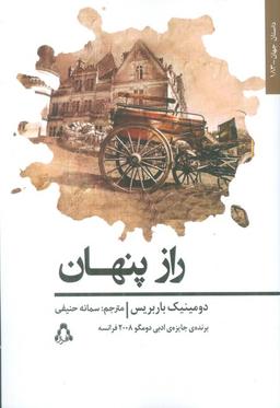 عکس راز پنهان