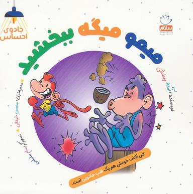 عکس جادوی احساس ۱ (میمو میگه ببخشید)