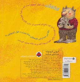 عکس کوتی کوتوله خانهٔ خاله