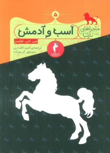 عکس ماجراهای نارنیا ۵ (اسب و آدمش)