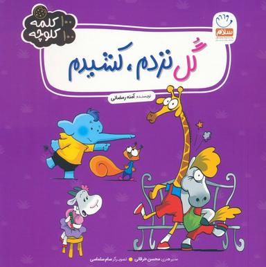 عکس گل نزدم، کشیدم (۱۰۰ کلمه ۱۰۰ کلوچه)