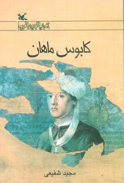 عکس کابوس ماهان
