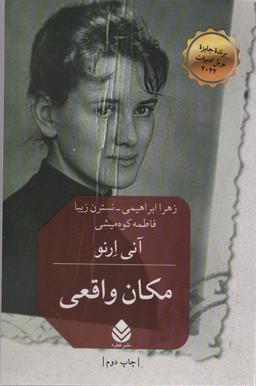 عکس مکان واقعی