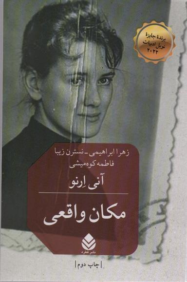 عکس مکان واقعی
