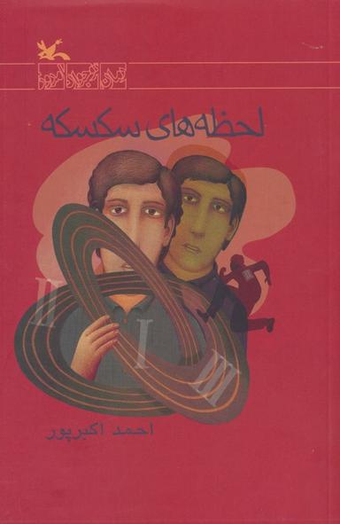 عکس لحظه‌های سکسکه