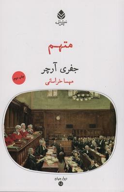 عکس متهم