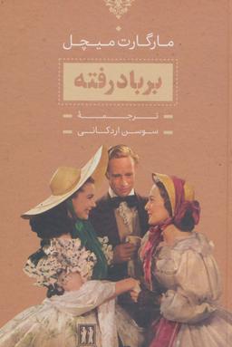 عکس برباد رفته (۲جلدی، باقاب)