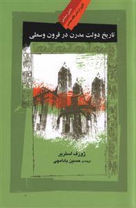 عکس تاریخ دولت مدرن درقرون وسطی