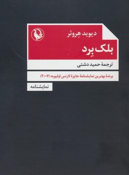 عکس بلک برد