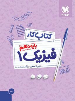عکس کار فیزیک دهم تجربی