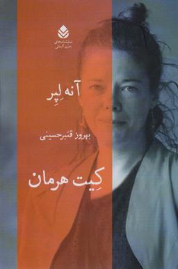 عکس کیت هرمان (نمایشنامه‌های مدرن آلمانی)