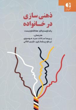 عکس ذهنی سازی در خانواده