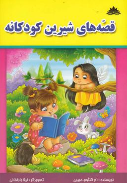 عکس داستانهای کودکانه