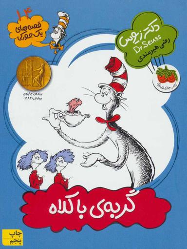عکس گربهٔ با کلاه